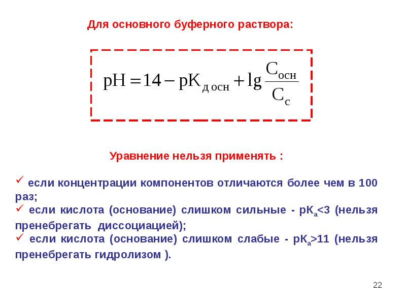 Проект буферные растворы в живых организмах