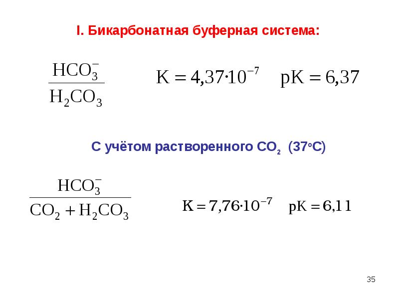 Бикарбонатная буферная система схема - 96 фото