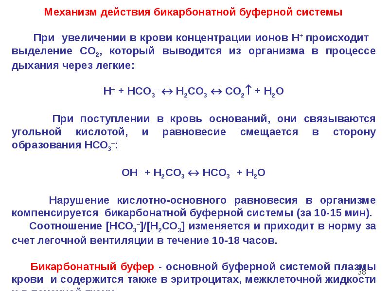 Проект буферные растворы в живых организмах