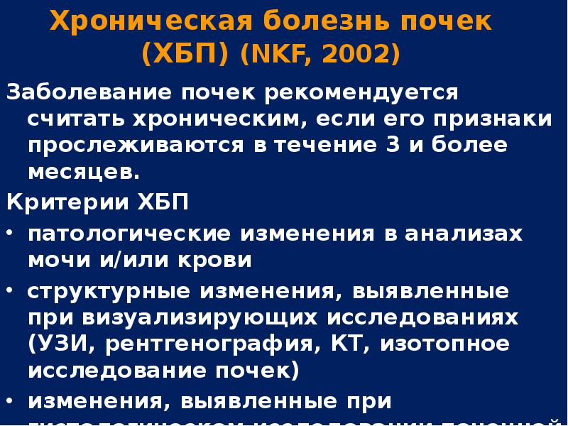 Хроническая болезнь почек презентация. Признаки хбп. Хбп стадии. Что значит хроническая болезнь почек. Что значит хроническая болезнь почек.