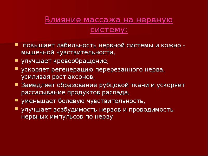 Презентация на тему массаж