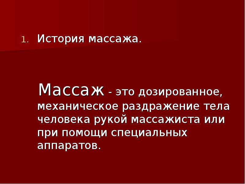 Массаж рассказ