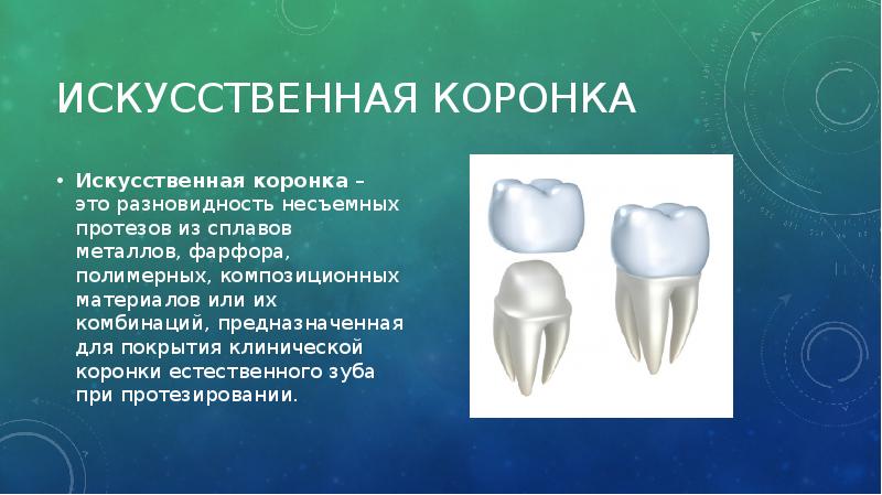 Презентация по ортопедической стоматологии