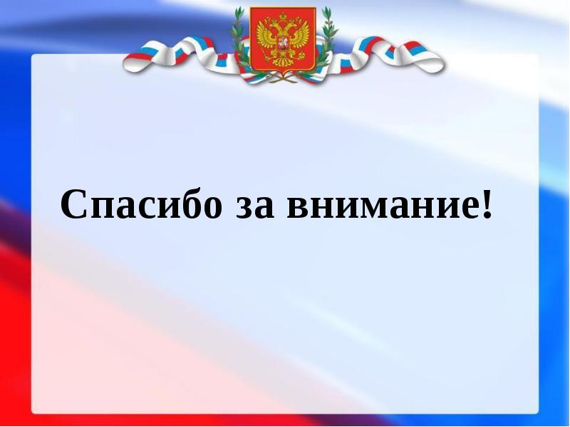 В жизни всегда есть место подвигу. Конституция фон для презентации. В жизни всегда есть место подвигу картинки. Классный час в жизни всегда есть место подвигам.