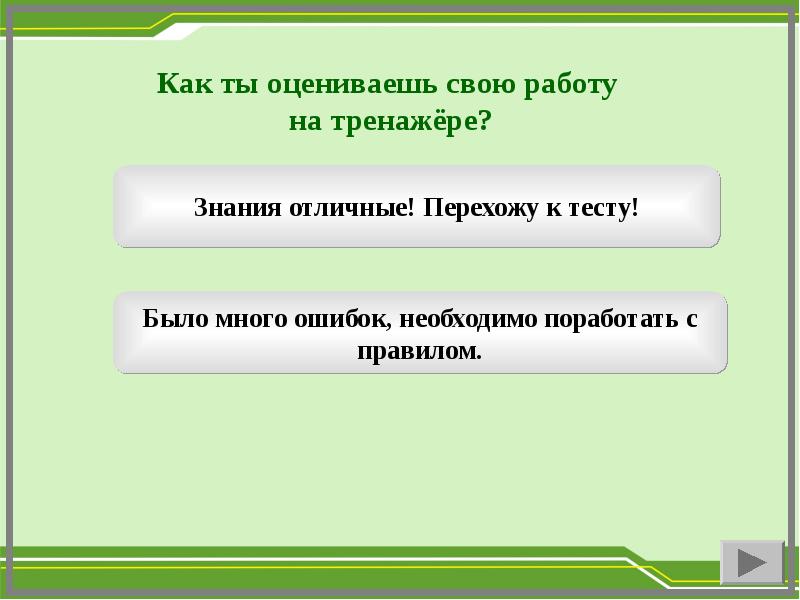 Тренажер егэ обществознание право презентация