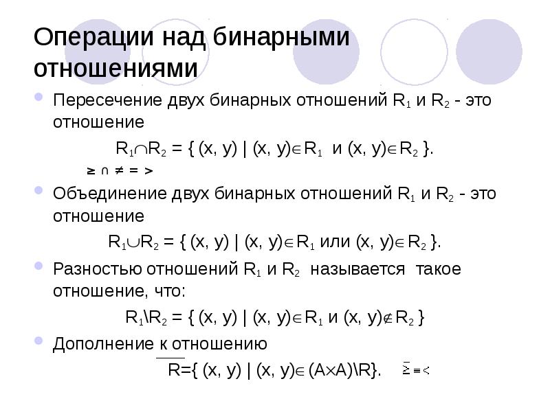 Объединение отношений