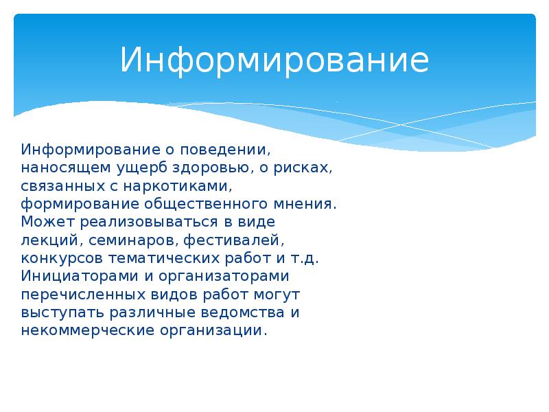 Информирую о начале