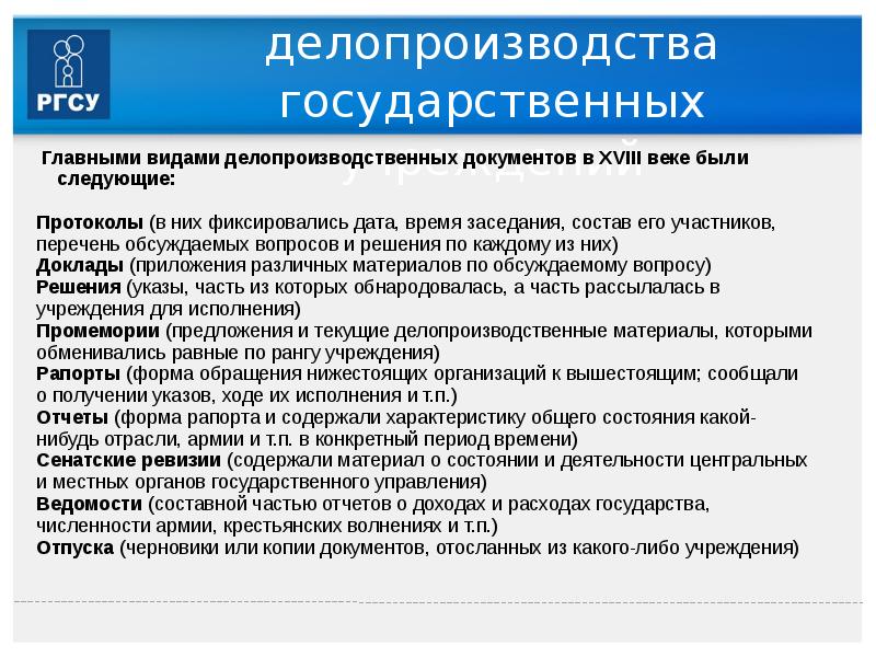 Гос документы. Делопроизводственные документы. Делопроизводственные документы примеры. Виды делопроизводственных документов. Делопроизводственная документация как исторический источник.