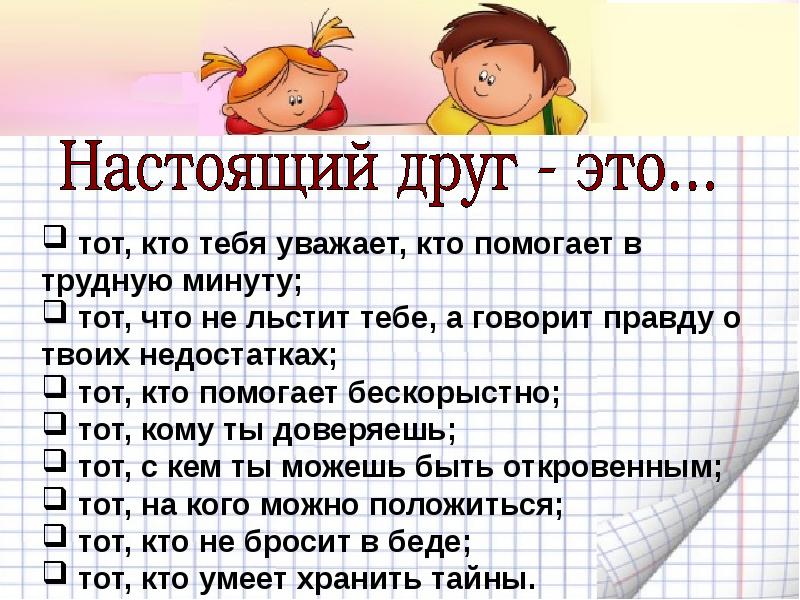 Классный час 3 класс о дружбе тех карта