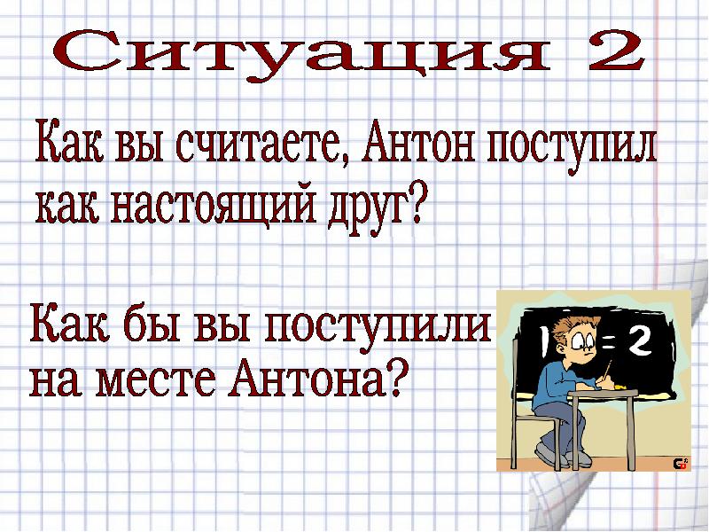 Презентация классный час о дружбе 5 класс