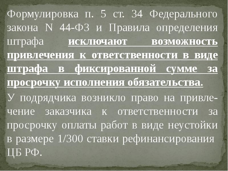 Статью 34. Статья 34 часть 5 федерального закона. П. 5 ст. 34 ФЗ. Статья 34 ФЗ часть 5.