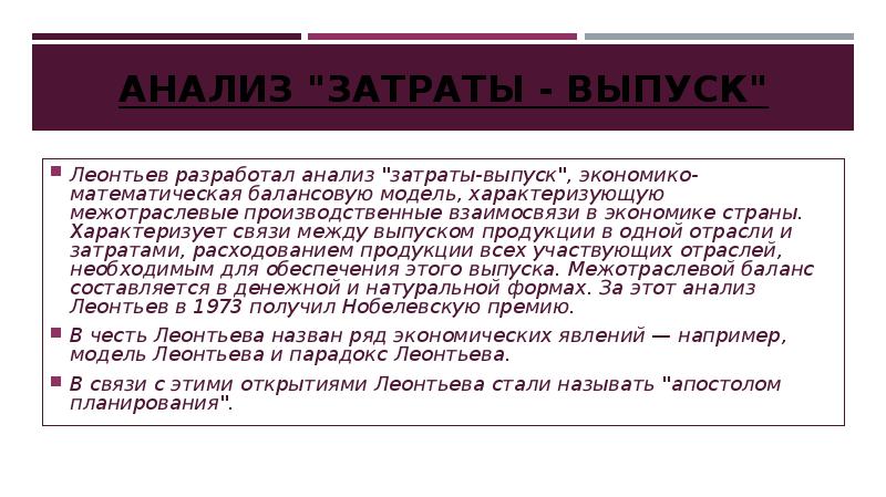 Расходы на эмиссию. МОДЕЛЬВ. Леонтьева «затраты-выпуск» кратко. Модель затраты выпуск Леонтьева кратко.