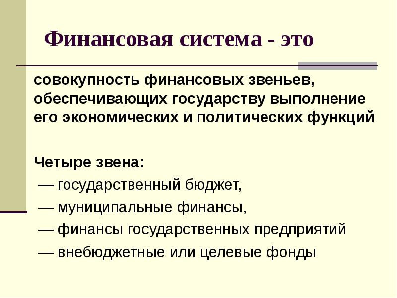 Государственные финансы презентация