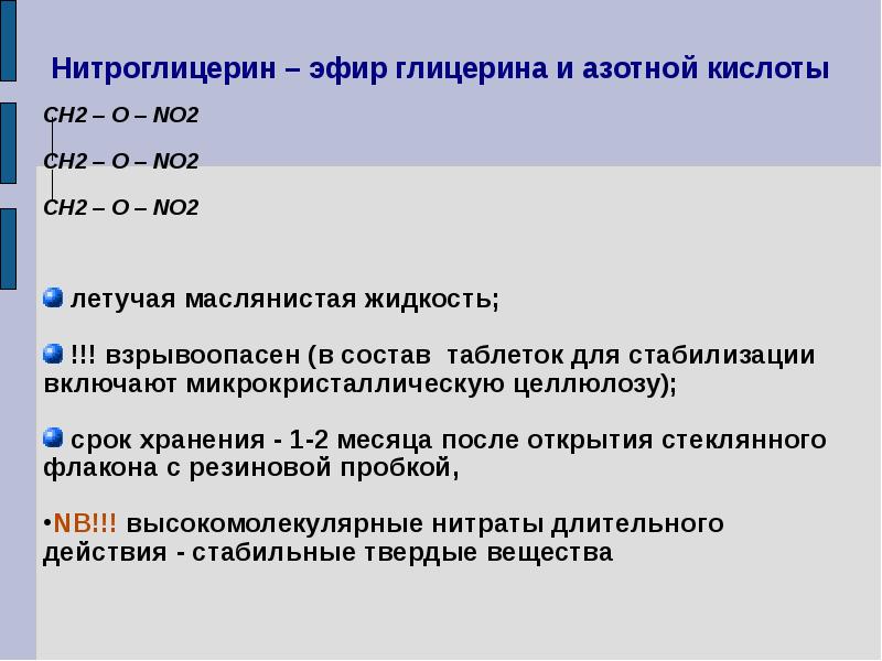 Горение нитроглицерина. No2 летучесть, нелетучесть. Срок хранения китайского нитроглицерина. No2 Летучий или нет.