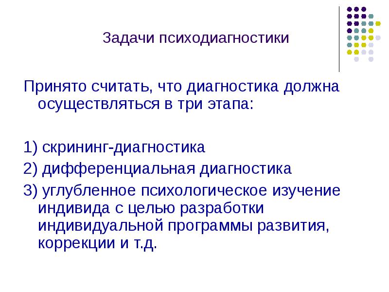 План психодиагностического исследования