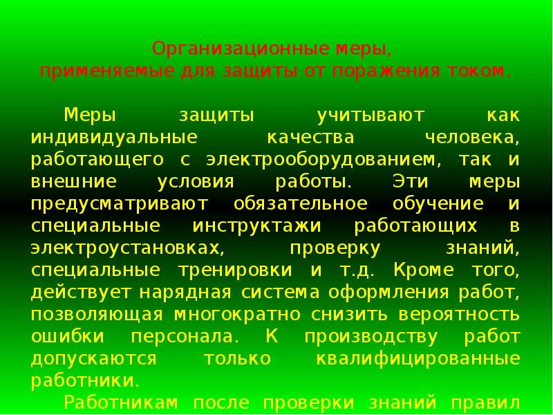 Презентация основы электробезопасности