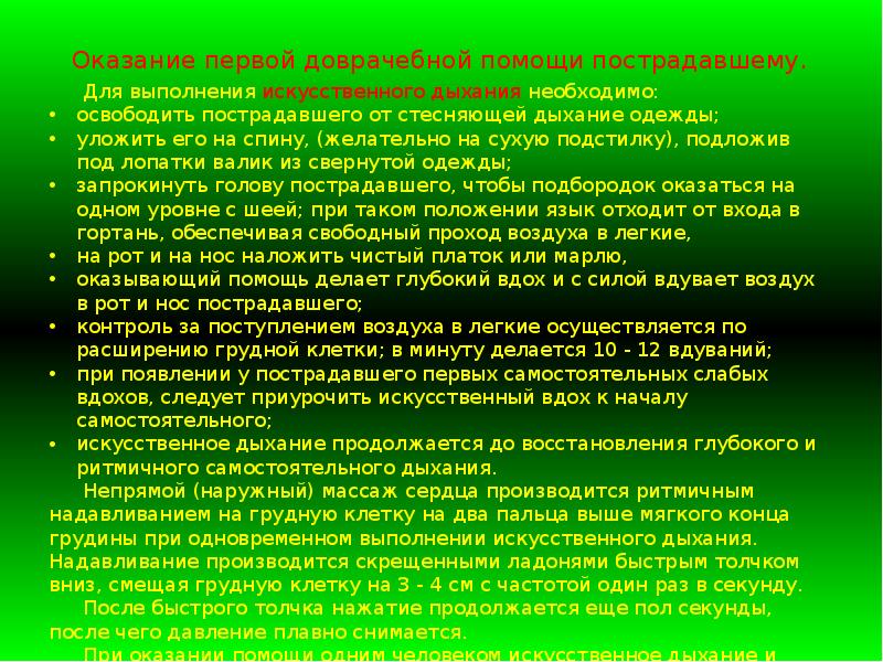 Презентация основы электробезопасности