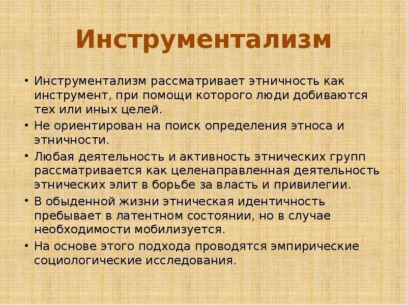 Инструментализм это