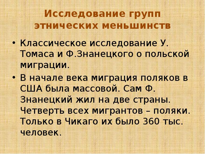 Изучение этнокультурного