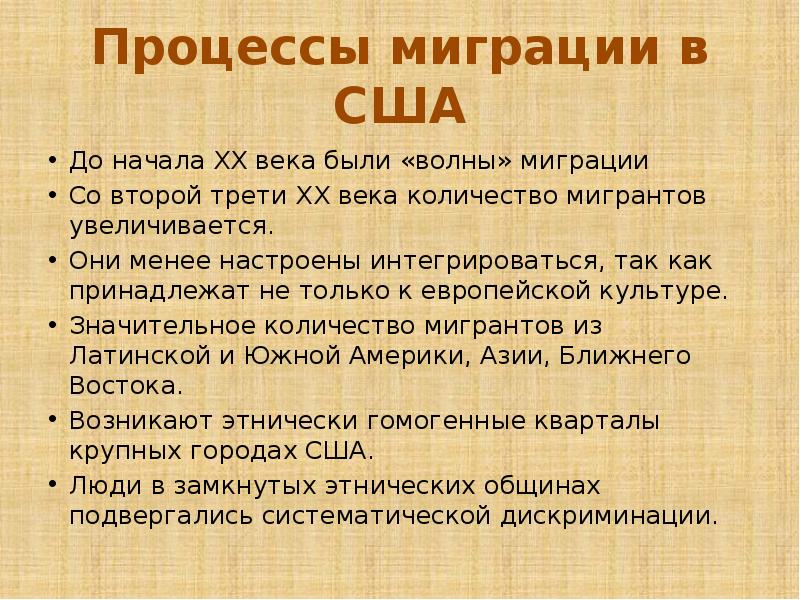 Процессы миграции. Миграционные процессы. Миграционные процессы населения. Демография и демографические процессы. Процессы миграции.