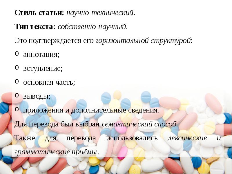 Стили статей. Препарат не являющийся пролекарственной формой. Какое еще дополнительные дополнительное лекарство используется.