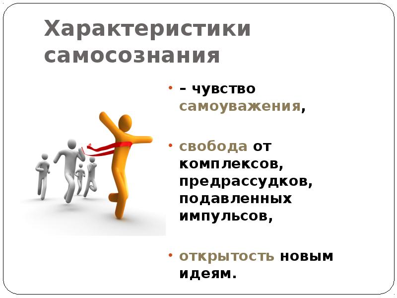 пост-сознание. Robert powell crisis in consciousness the baule within the mind. особенности развития самосознания в юношеском возрасте. самосознание и свобода. самосознание и свобода.