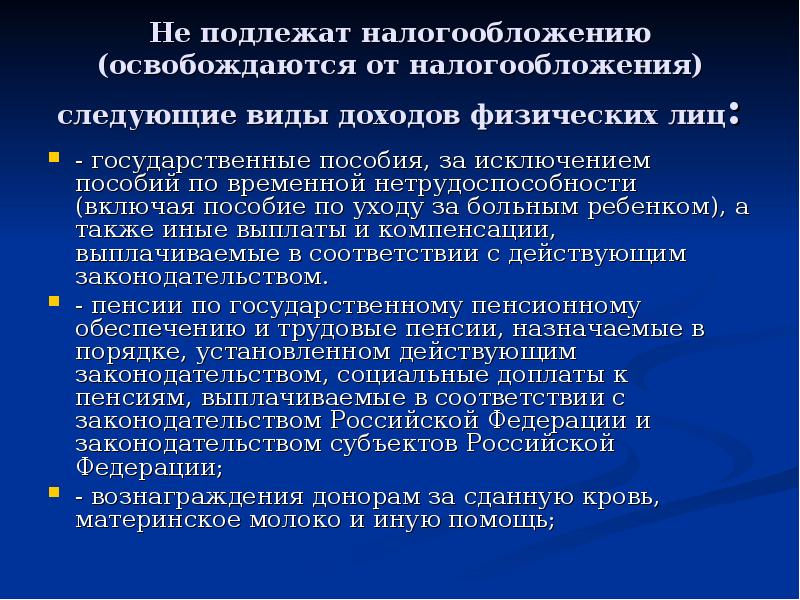 Освобождение от налогов семьи с детьми