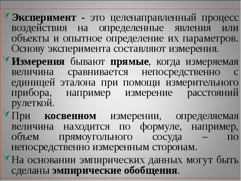 Эксперимент это в проекте