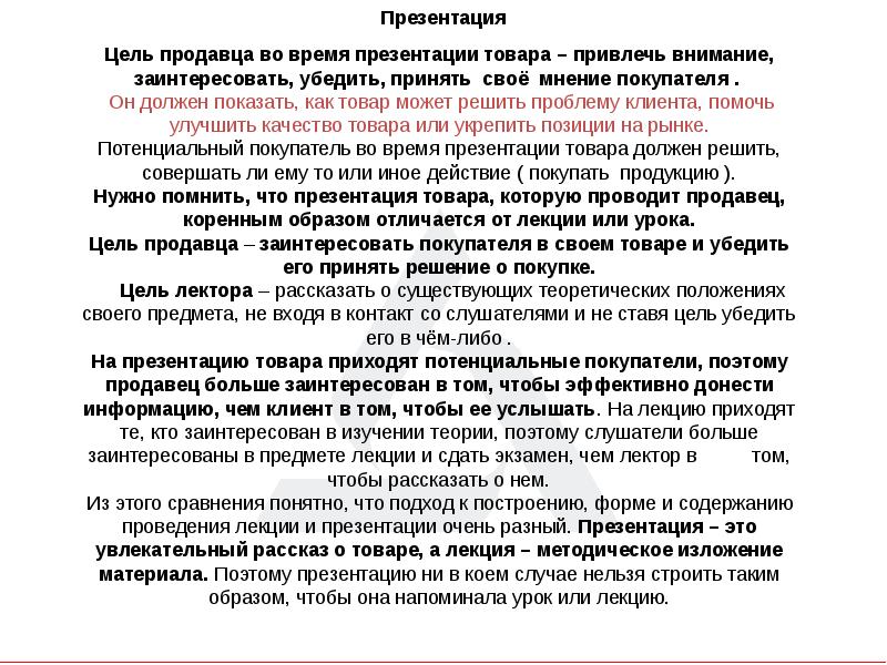 Цели продавца. Цели продавца