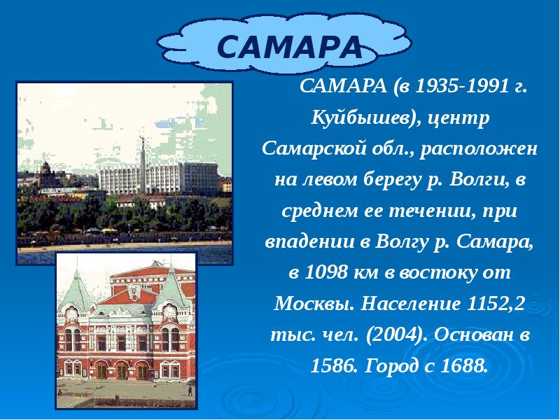 Презентация про самару