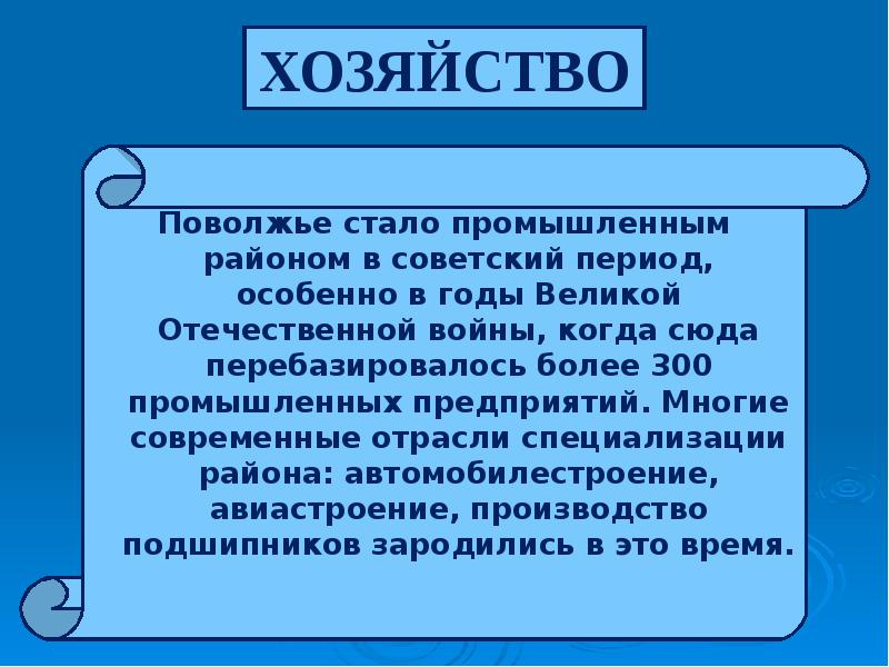 Поволжье хозяйство и проблемы презентация