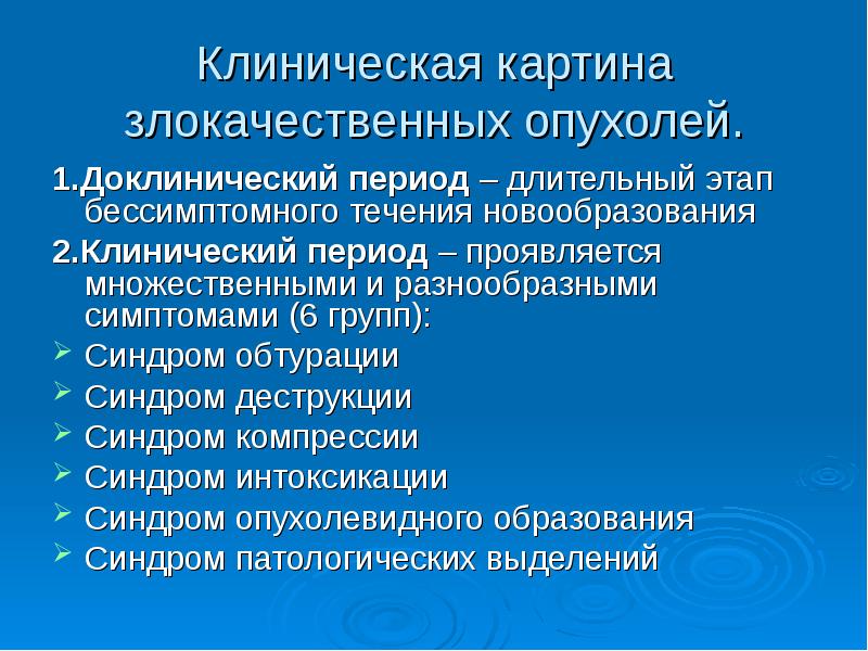 Клинический период