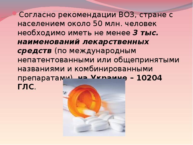 Согласно совету. Согласно рекомендациям воз признается жизнеспособным плод. Наркоман согласно рекомендации воз.