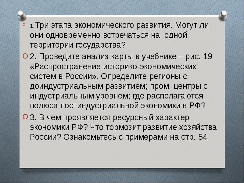 Одновременно встречался. Три этапа развития хозяйства России. Три стадии развития государства. 3 Этапа экономики. Три этапа экономических систем это.