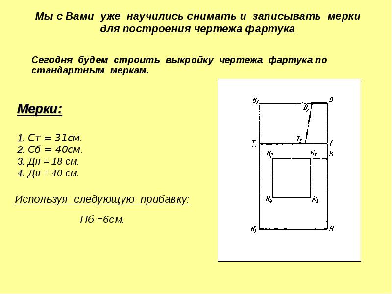 Последовательность построения чертежа шаблона