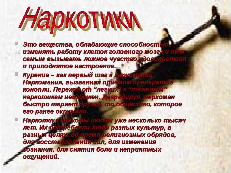 самое сильное по зависимости. самые сильные зависимости. игровая зависимость. никотин ядовитое вещество. заключение презентации о наркомании.