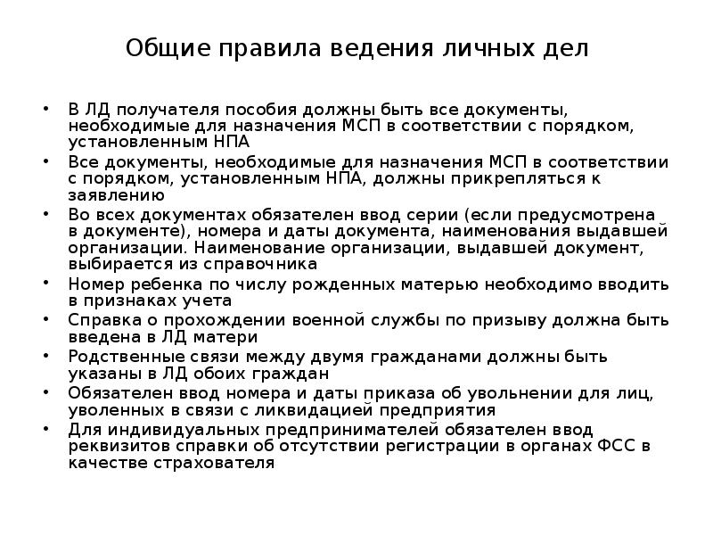 Схема макета личного дела гражданина имеющего право на социальную поддержку