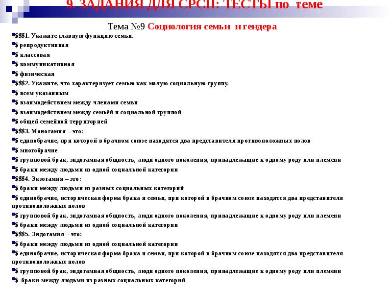 Тест семья и быт. Тест семья и быт. Тест по теме семья. Тест ваша будущая семья. Тест по семейному праву.