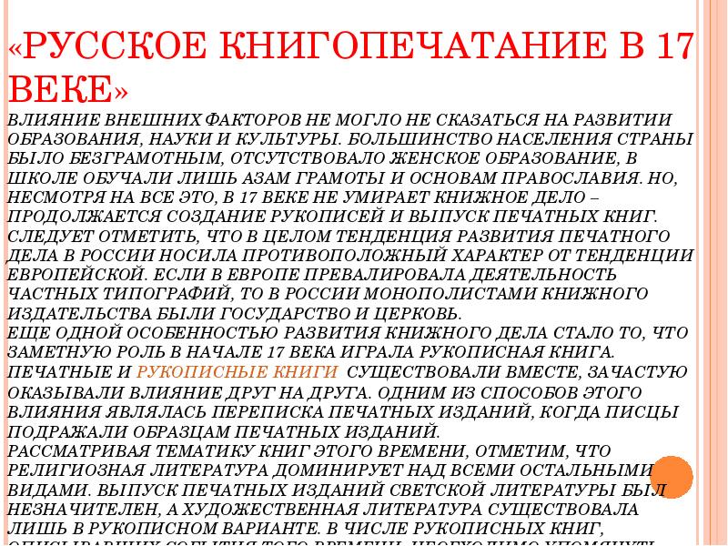 Суть литературы. От печатной книги до интернет книги. Сообщение на тему от печатной книги до интернет-книги. Доклад от книги до интернет-книги. Проект от печатной книги до интернет-книги 5 класс.