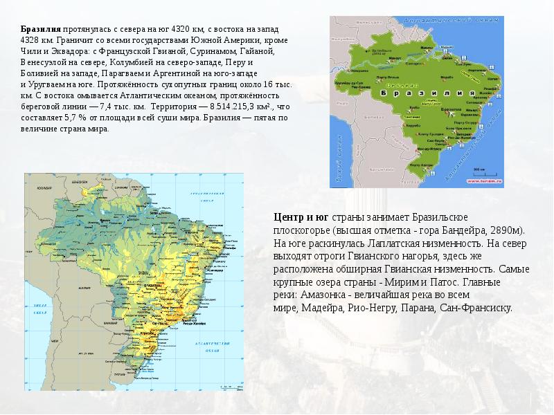 Презентация про бразилию по географии 7 класс