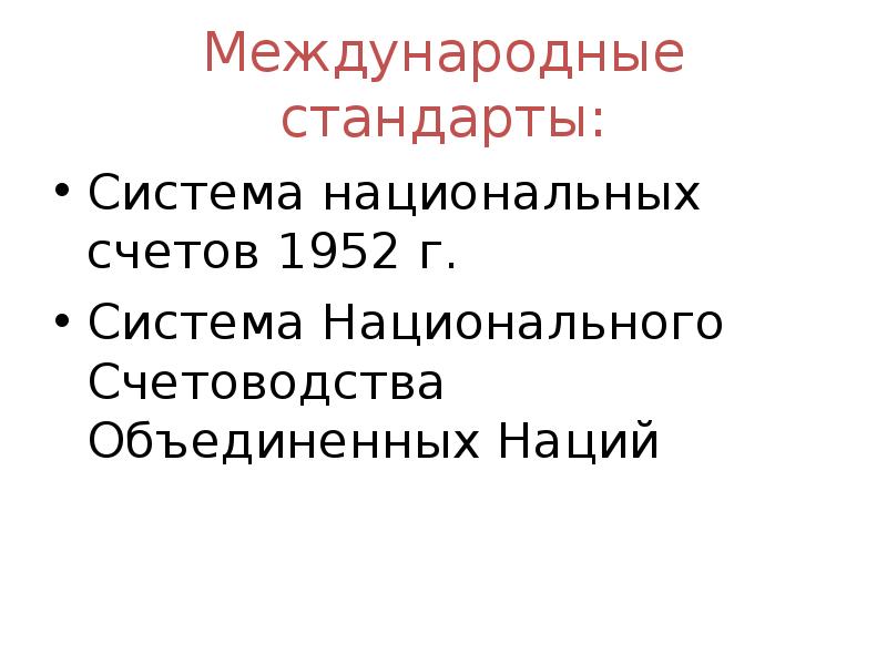 Презентация на тему национальная экономика