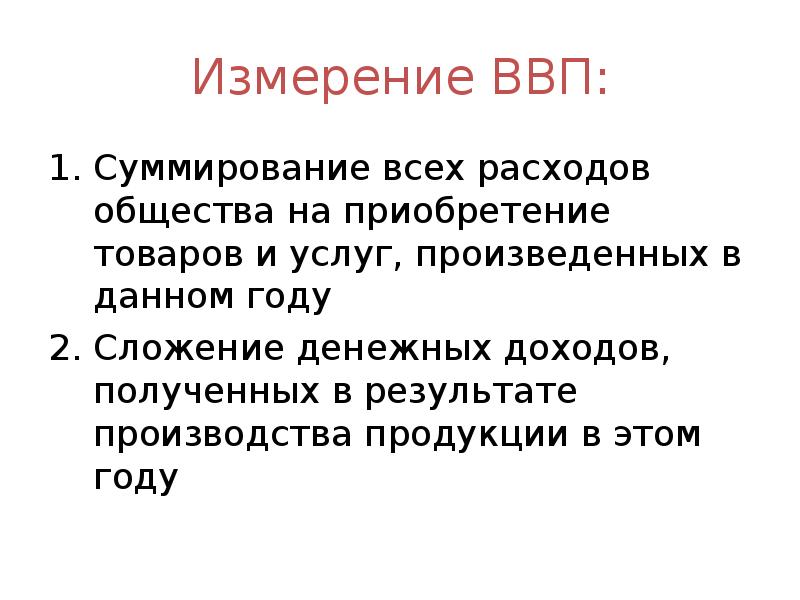 Ввп измеряет