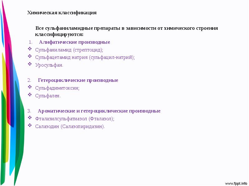 Сульфаниламидные препараты презентация по фармакологии