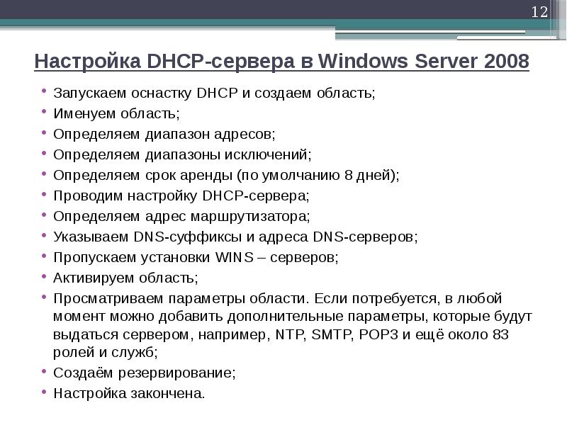 Служба dhcp не выполняется на конечном компьютере