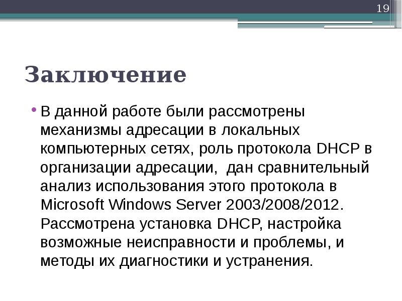 Заключение организации