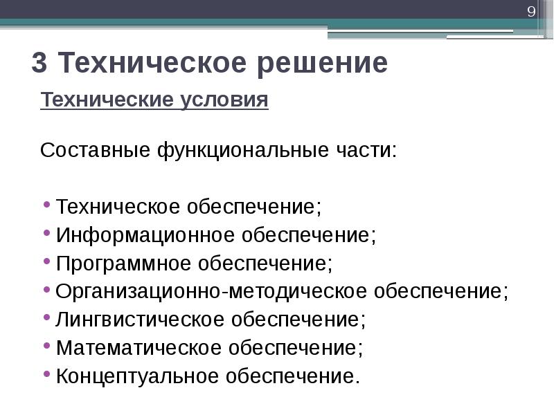 Технические решения в проекте это