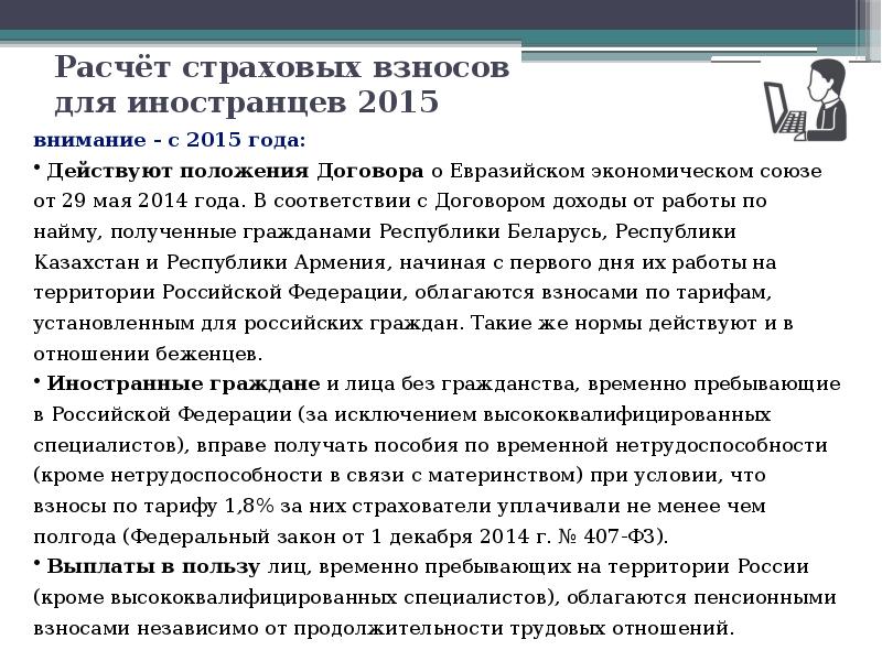 Расчёт страховых взносов для иностранцев 2015 Расчёт страховых взносов для иностранцев 2015