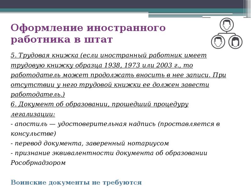 Оформление иностранного работника в штат Оформление иностранного работника в штат