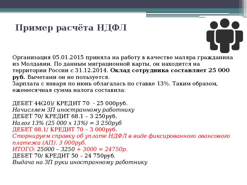 Пример расчёта НДФЛ Пример расчёта НДФЛ