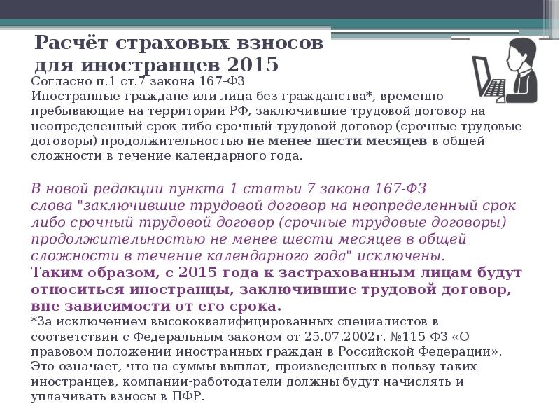Расчёт страховых взносов для иностранцев 2015 Расчёт страховых взносов для иностранцев 2015